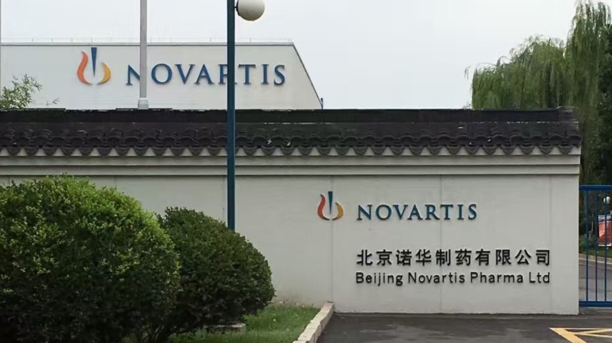 北京诺华制药有限公司污水处理